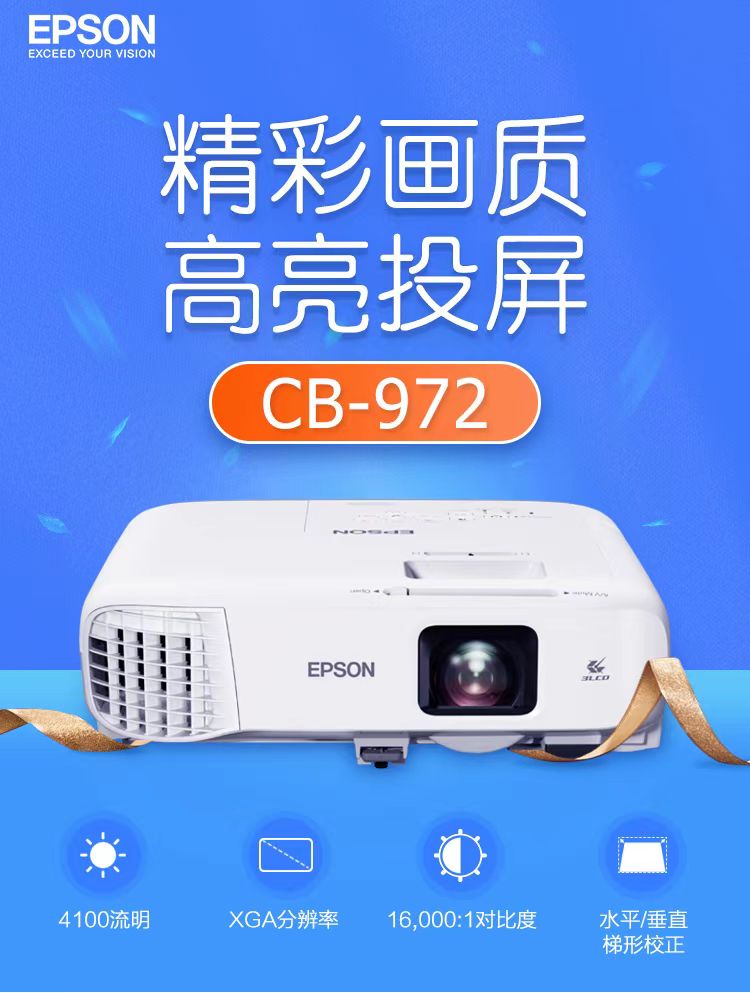 昆明爱普生cb-972投影仪